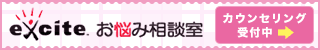 お悩み相談室